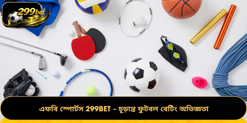 এফবি স্পোর্টস 299BET – চূড়ান্ত ফুটবল বেটিং অভিজ্ঞতা