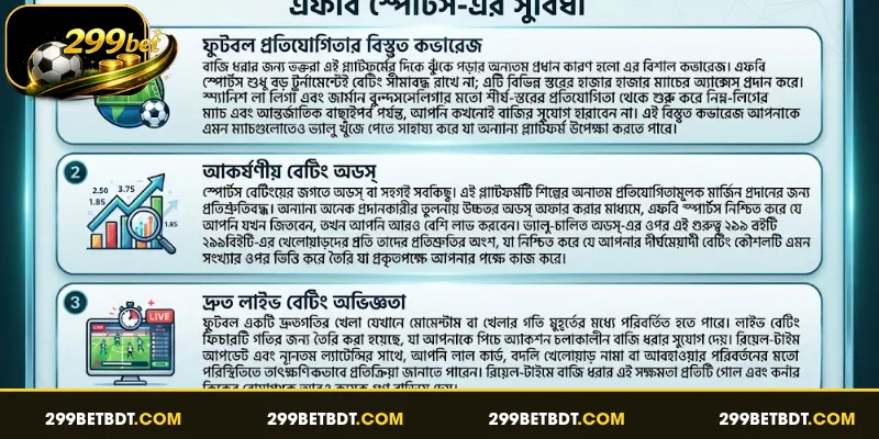 এফবি স্পোর্টস-এর সুবিধা